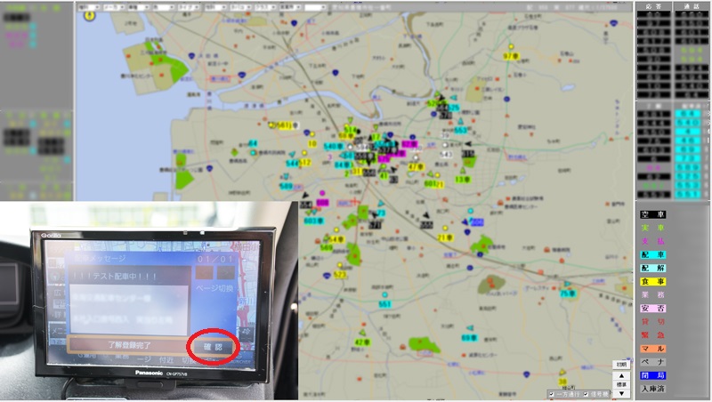東海交通_配車システム