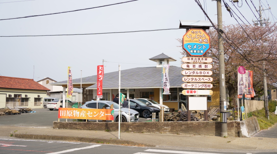田原物産センター