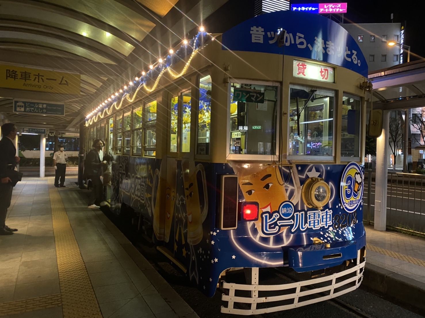 ビール電車_終点