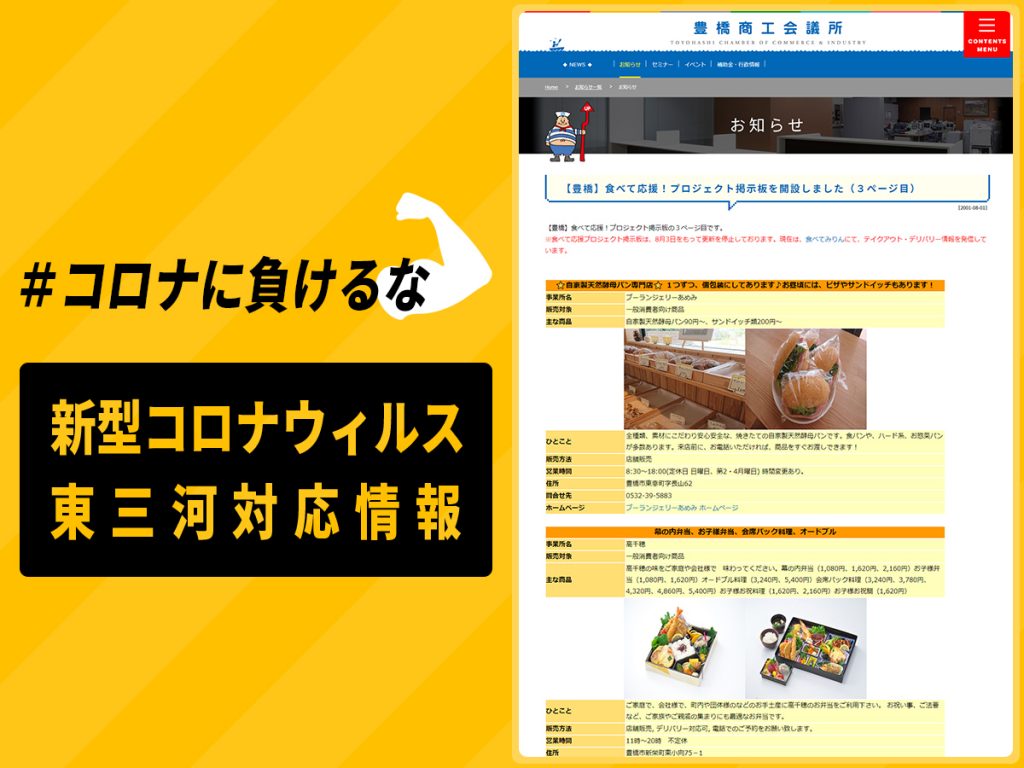 豊橋商工会議所_食べて応援
