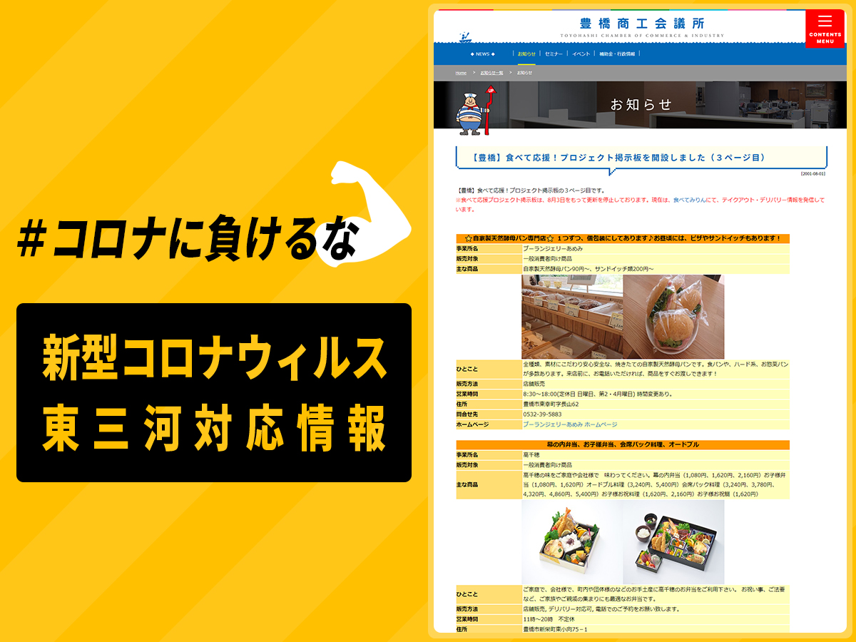 豊橋商工会議所_食べて応援