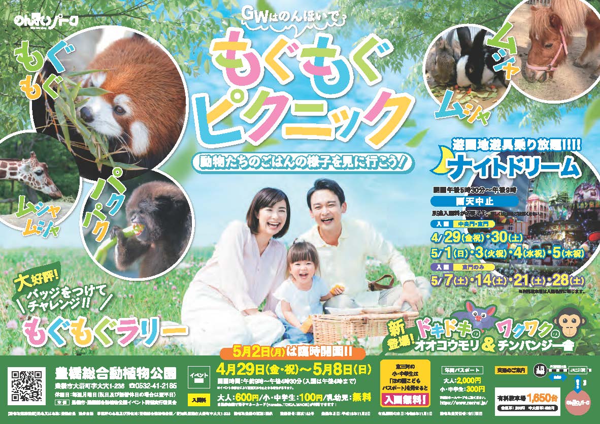 のんほいパーク