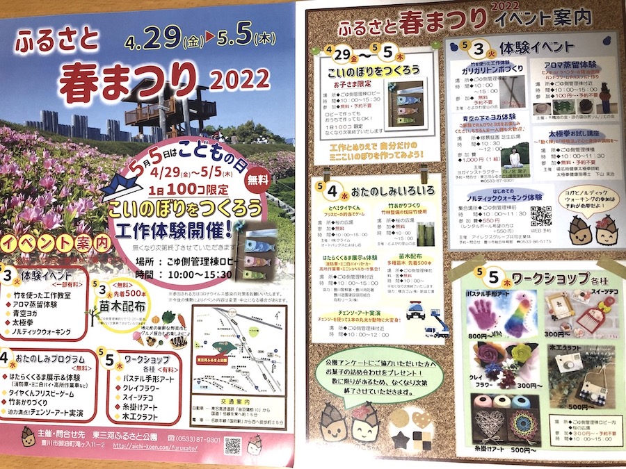 ふるさと春まつり