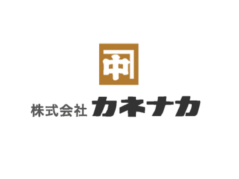 株式会社 カネナカ