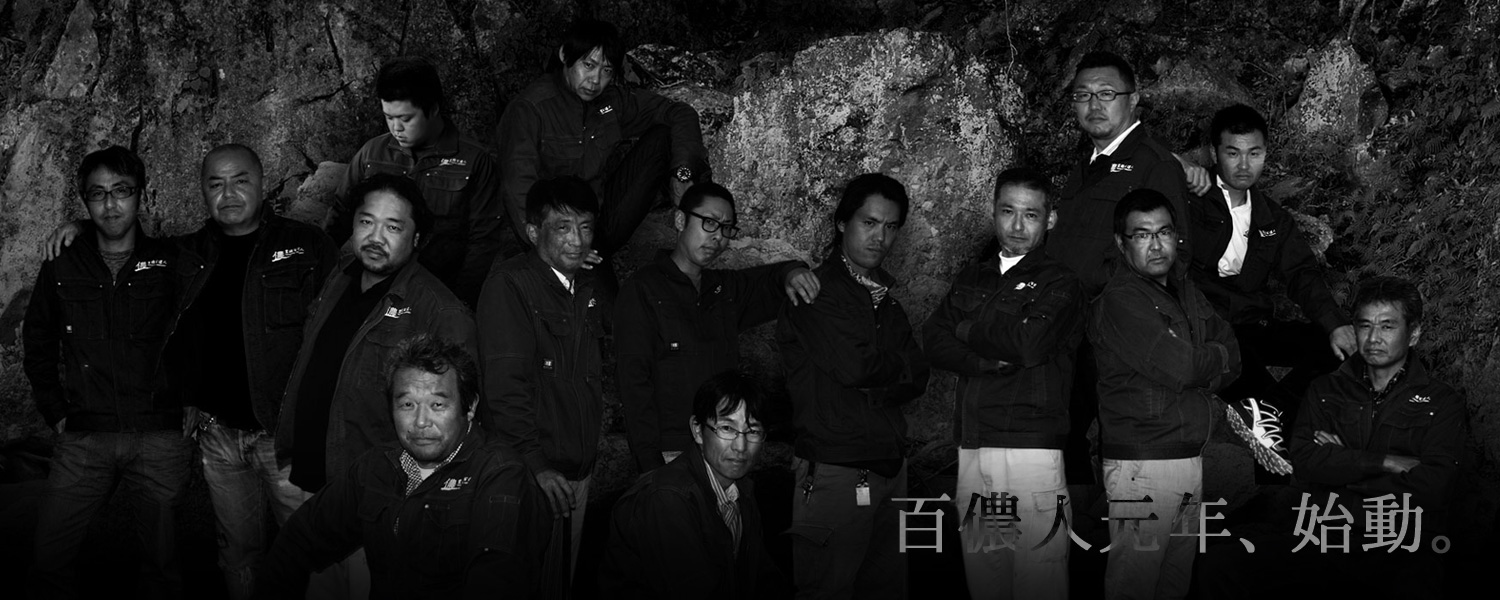 豊橋百儂人の始まり