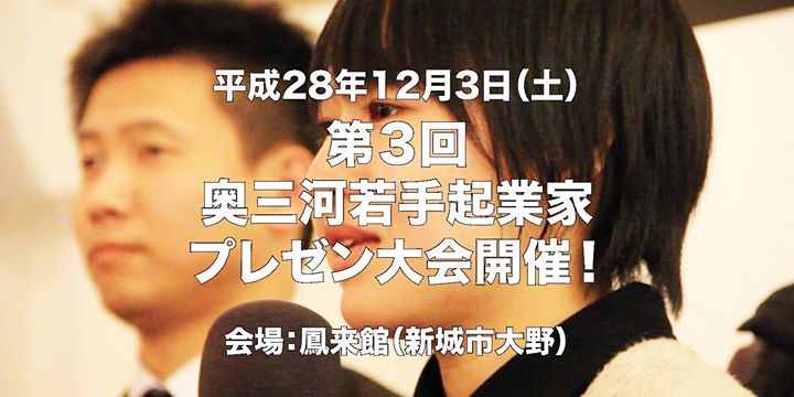 若手起業家プレゼン