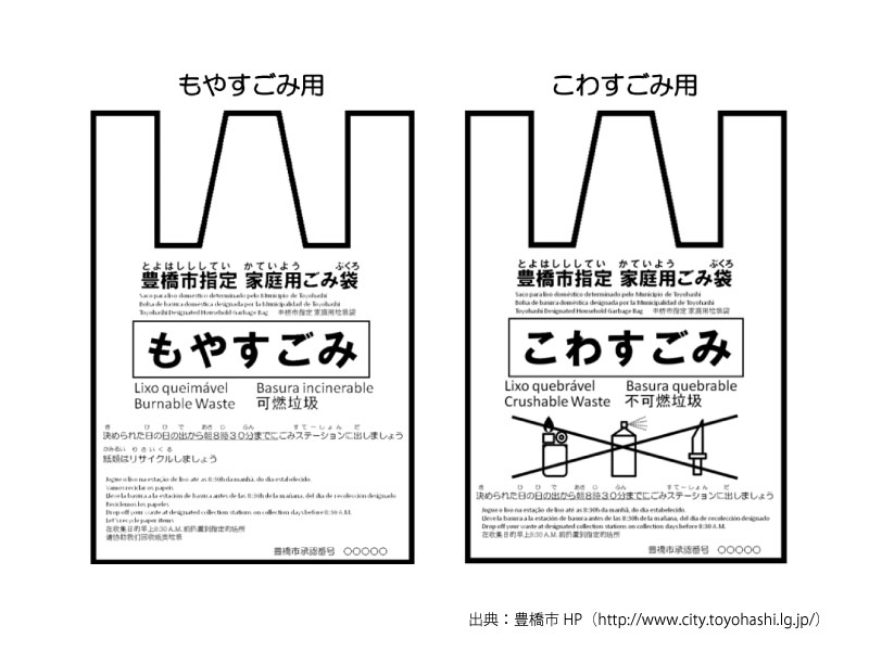 豊橋市_指定ごみ袋