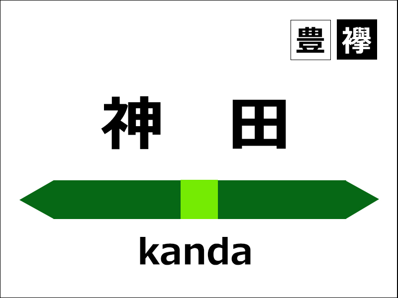 yamanote-doumei4