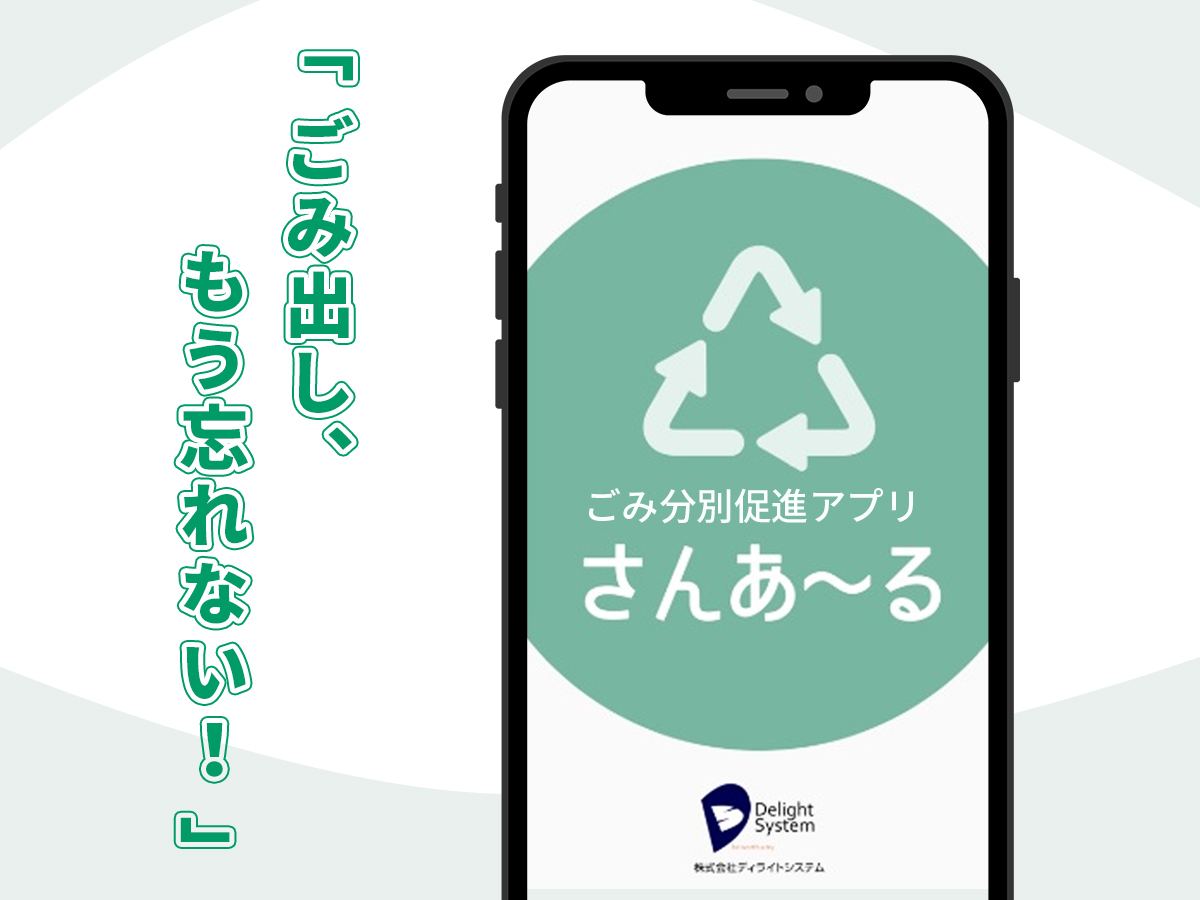 さんあ~る豊橋市