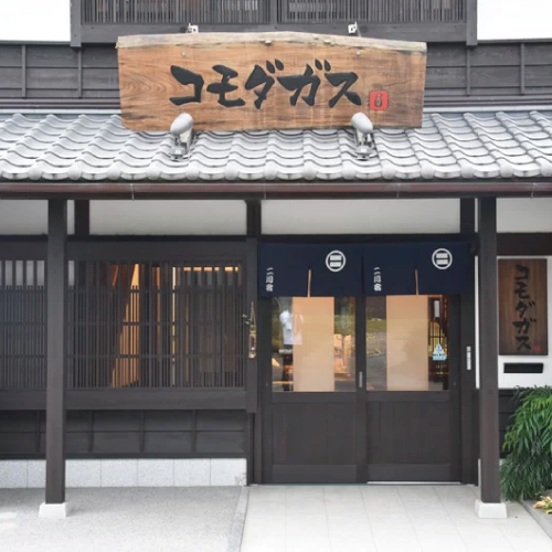 地域と共に寄りそう会社、コモダガス