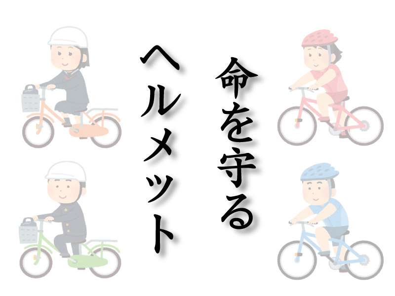 自転車子供ヘルメット
