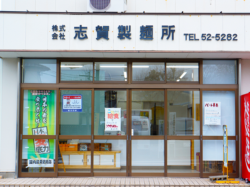 志賀製麵所_外観