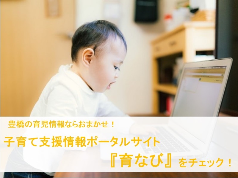育なび