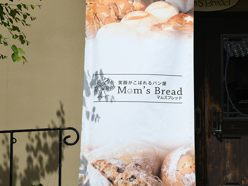 マムズブレッド看板