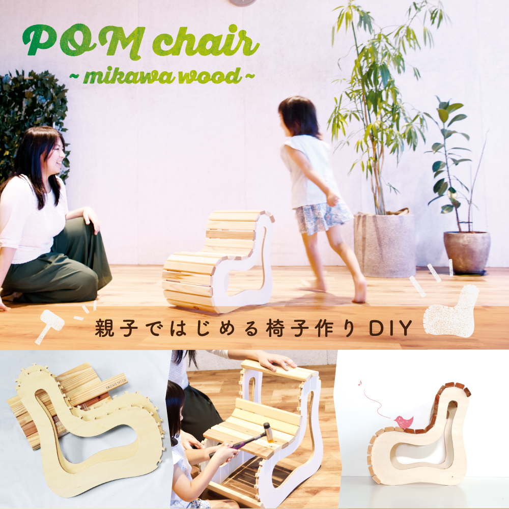 老津木工_POMChair