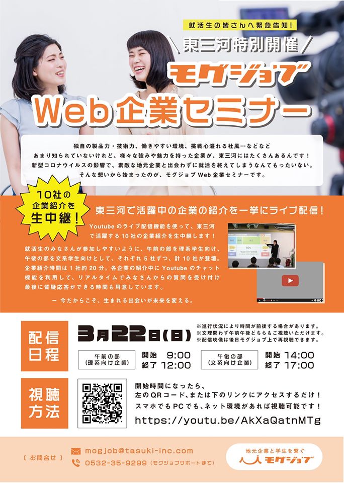 モグジョブチラシ