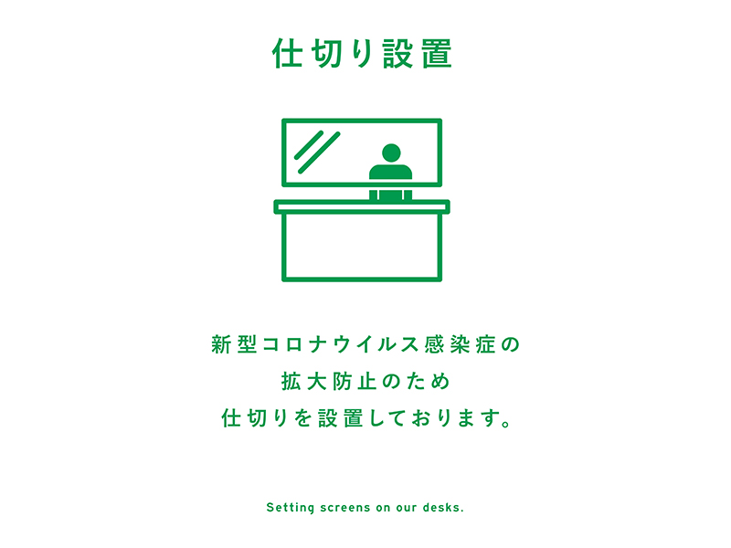 飛沫防止パネルバナー