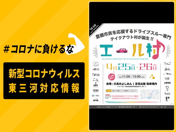 エール村_ドライブスルー専門