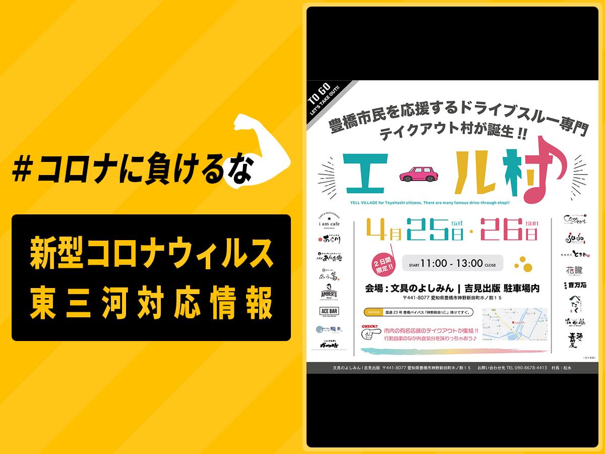 ドライブスルー専門　エール村