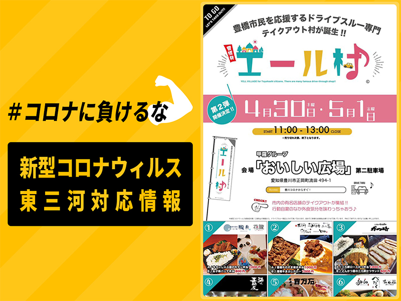 豊川市正岡町「おいしい広場」