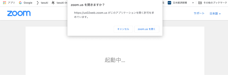 パソコンZoomミーティング参加2