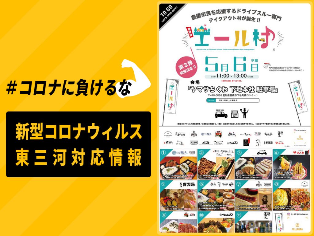 ヤマサちくわ_エール村