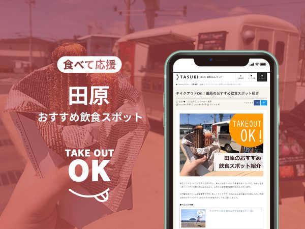 田原オススメスポット