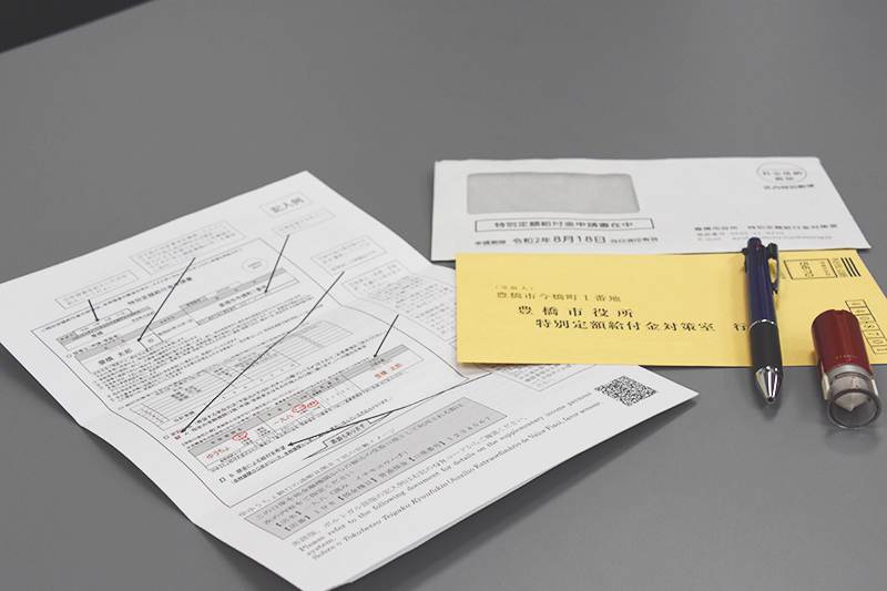 特別定額給付金申請の留意点