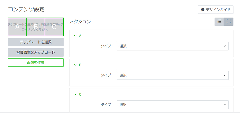 リッチメニュー設定のダッシュボード