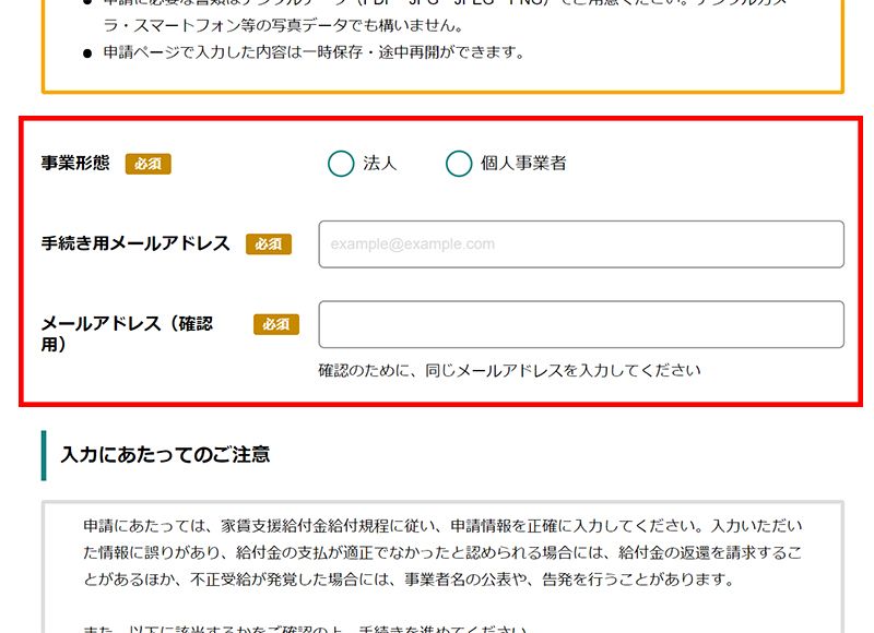 家賃支援給付金 入力