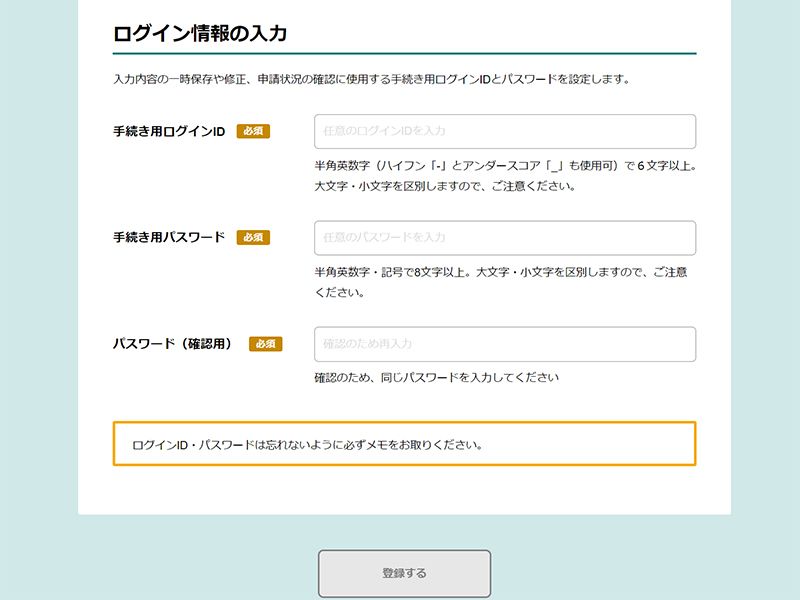 家賃支援給付金 ログイン情報