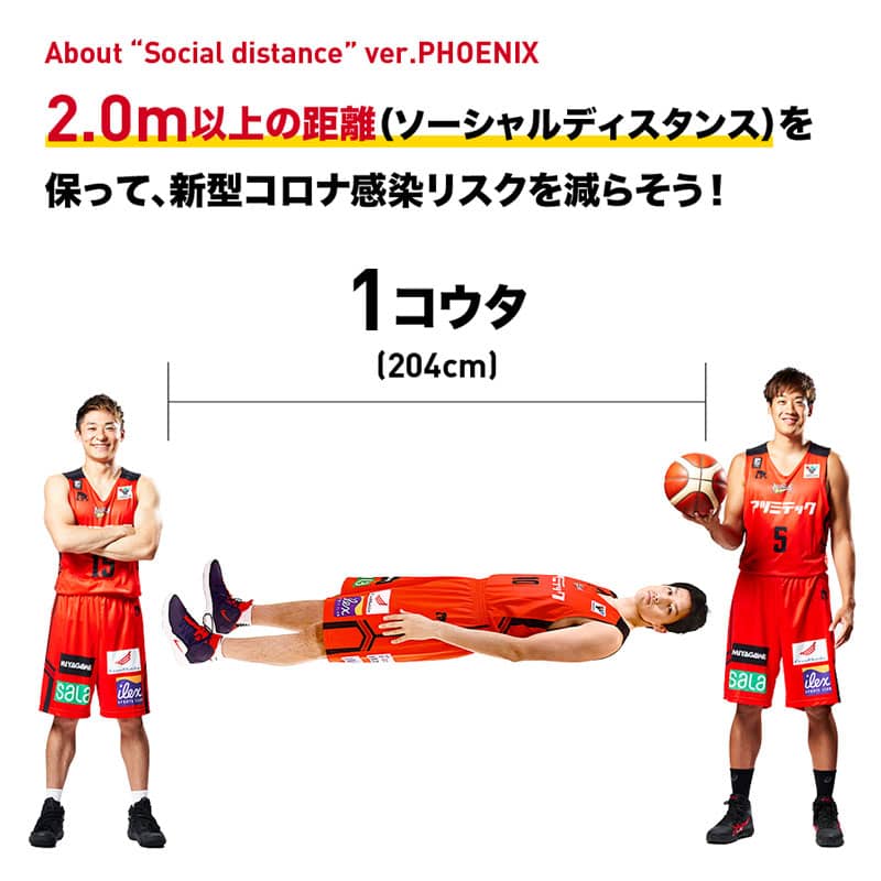 ソーシャルディスタンスの新しい単位「1コウタ」