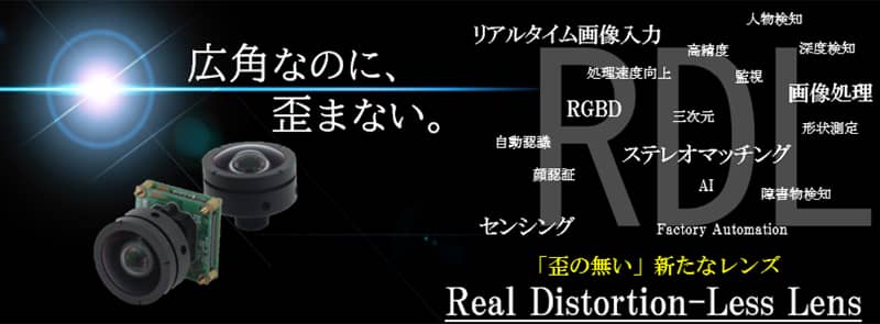 ヨテックの新技術　ＲＤＬ（Real Distortion-Less）レンズ