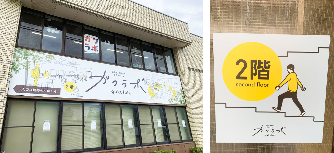 ガクラボ正面 右:入り口