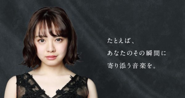 ピアニスト山本愛花音さん