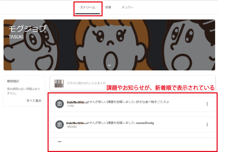 Classroom_ストリーム画面
