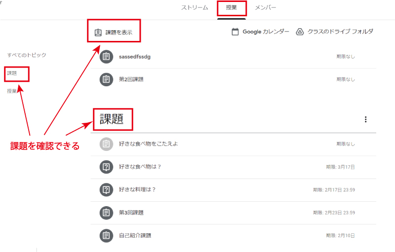 Classroom_授業画面