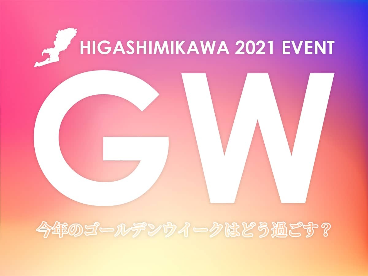 豊橋ゴールデンウイーク