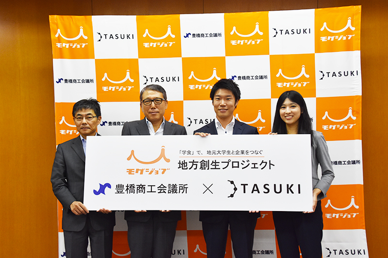 モグジョブ_豊橋商工会議所