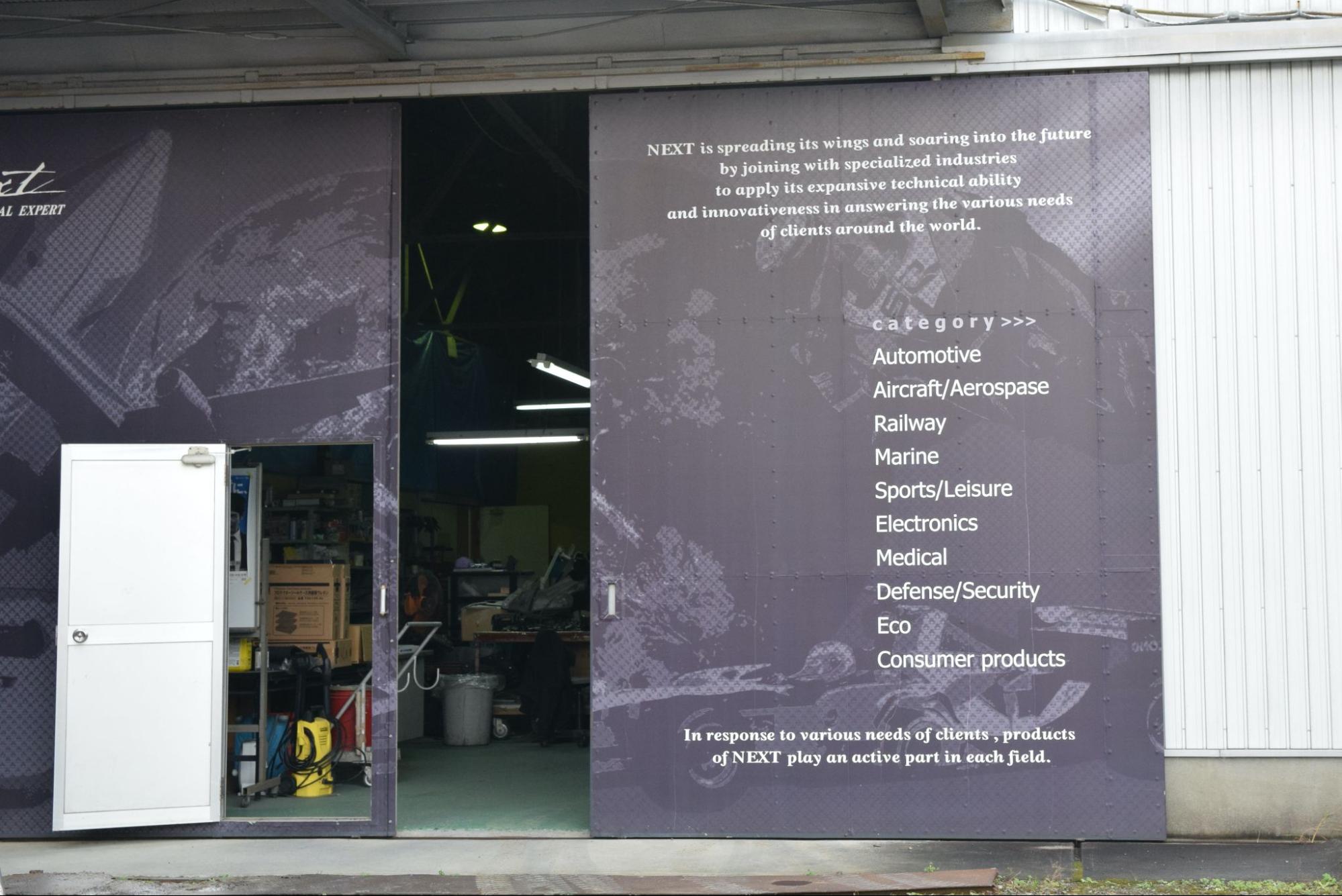 株式会社ネクスト_外装