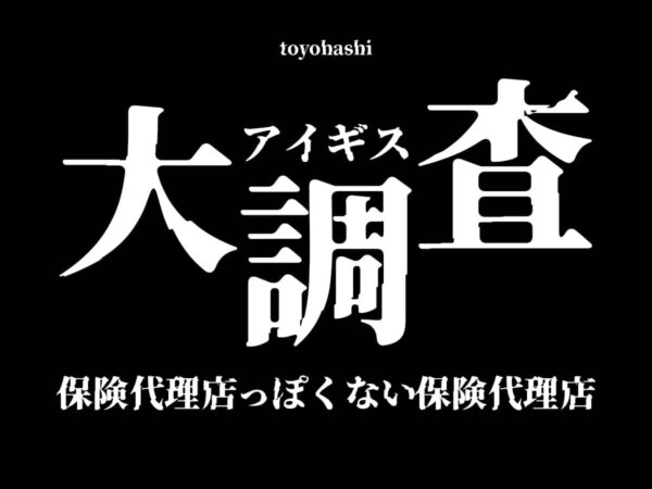 アイギス_保険代理店