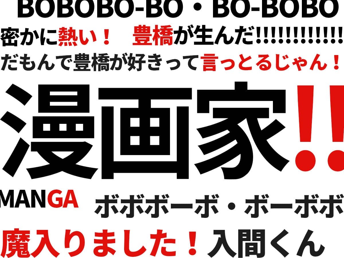 豊橋出身_漫画家