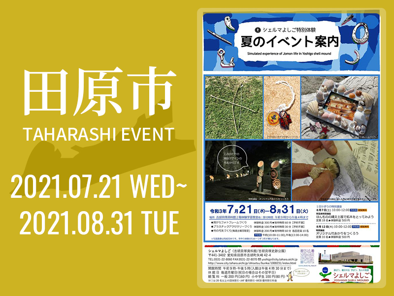 シェルマよしご_夏イベント