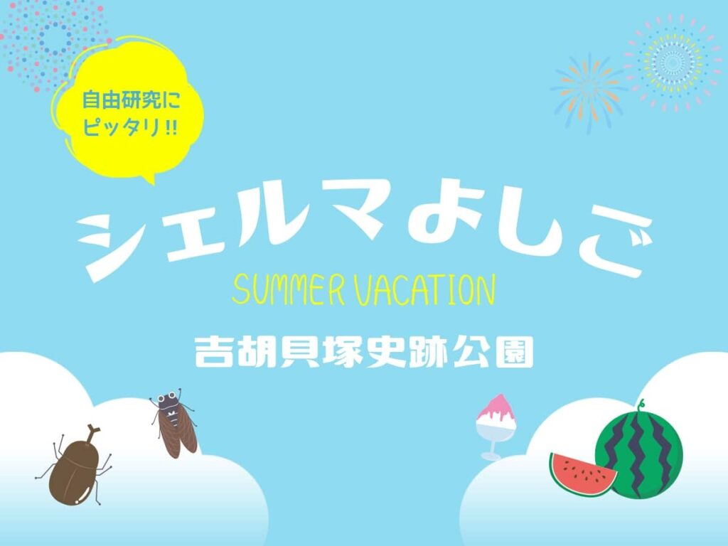 シェルマよしご