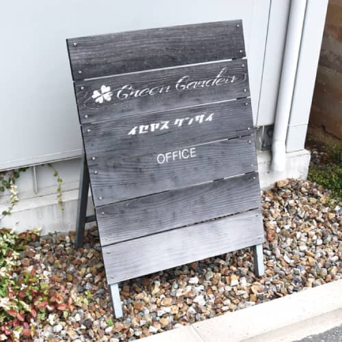 豊かな環境づくりに貢献するイセヤス建材