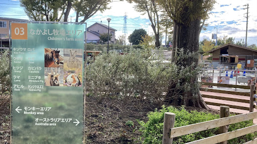 のんほいパーク なかよし牧場エリア