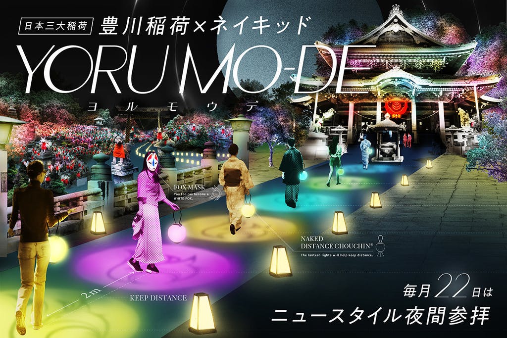 豊川稲荷×ネイキッドYORUMODE