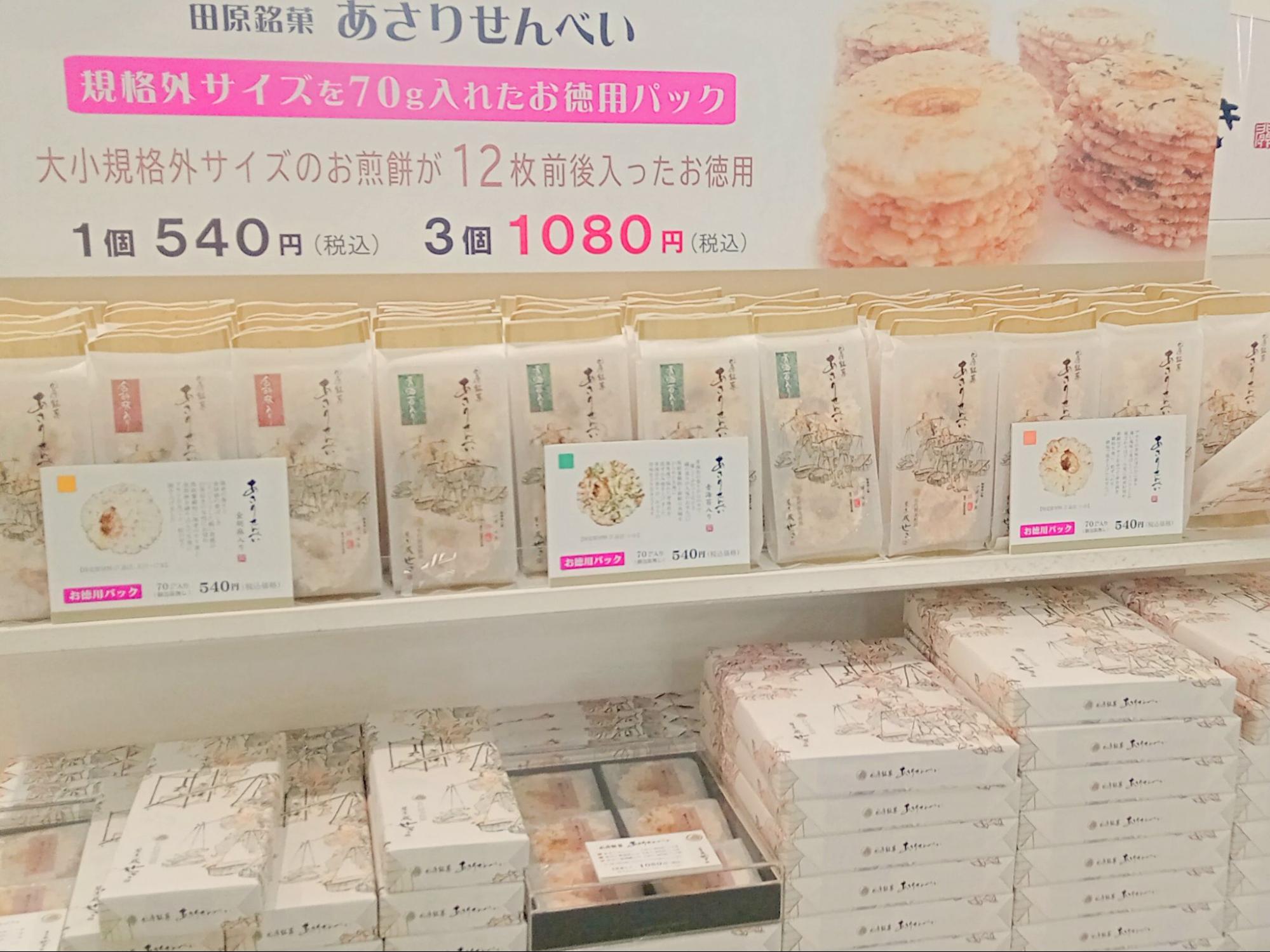 あさりせんべい