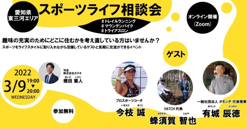 スポーツライフ相談会チラシ