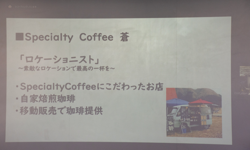 SpecialtyCoffee 蒼_新規事業
